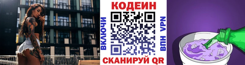 Кодеин Purple Drank kraken зеркало площадка Telegram цены наркотик Родники